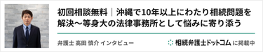 弁護士　髙田 慎介　インタビュー　相続弁護士ドットコムに掲載中